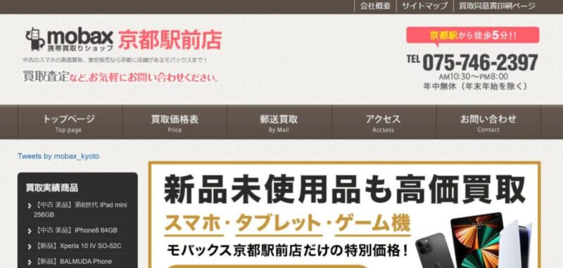 モバックス 京都駅前店の公式サイト