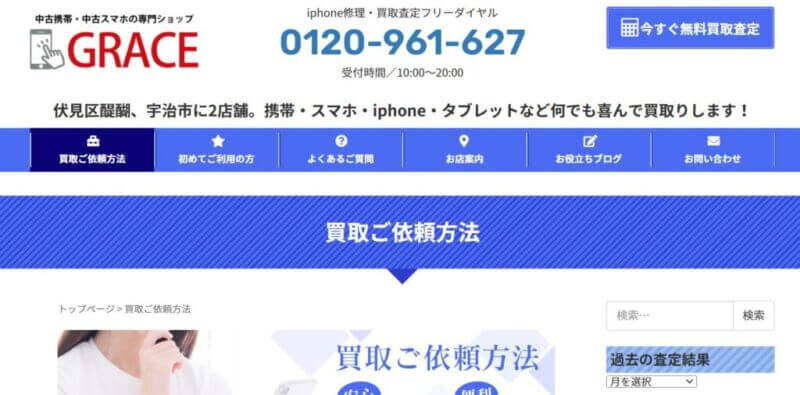 GRACE アル・プラザ醍醐店の公式サイト