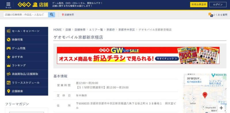 ゲオモバイル京都新京極店の公式サイト
