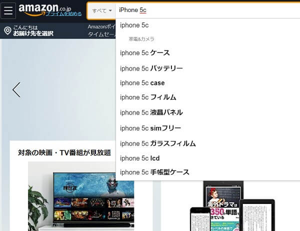 「iPhone 5c」と入力してみた結果。