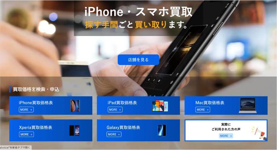 iPhone買取　宅配買取