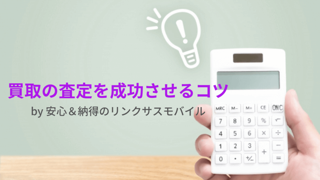 Purchase assessment