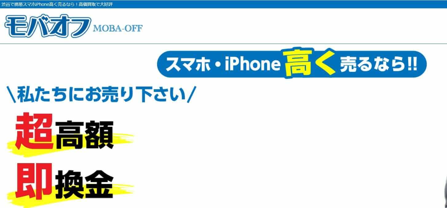 モバオフ渋谷駅前店の公式サイトの画像