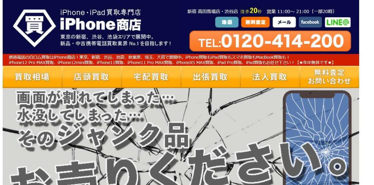 iPhone商店　渋谷道玄坂店の公式サイトの画像
