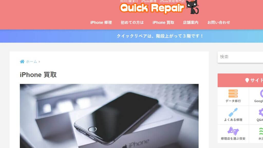 クイックリペアの公式サイト
