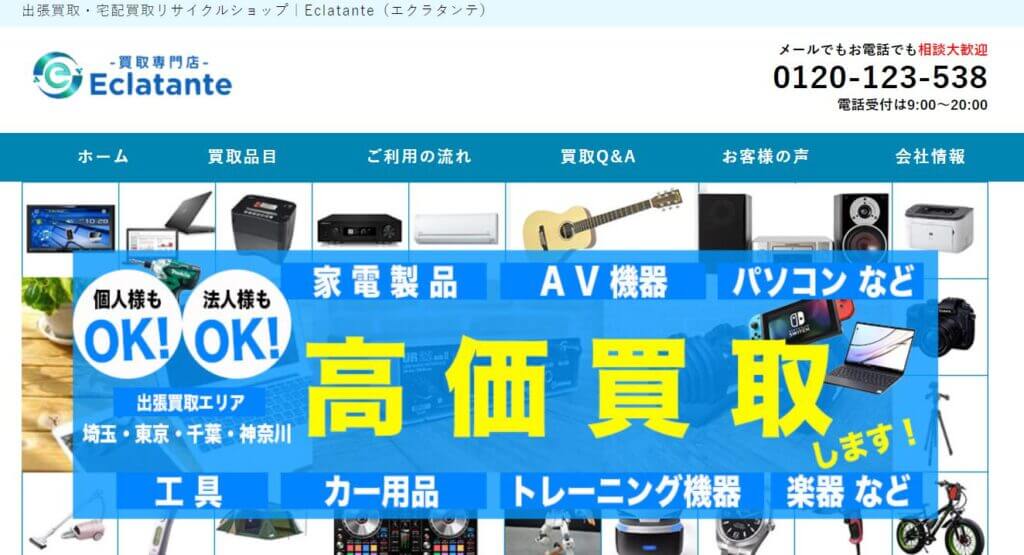 Eclatante（エクラタンテ）の公式サイト