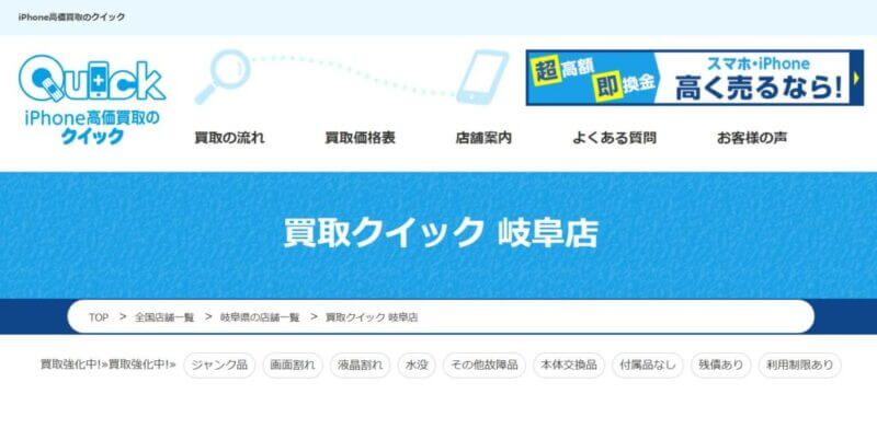 買取クイック 岐阜の公式サイトの画像
