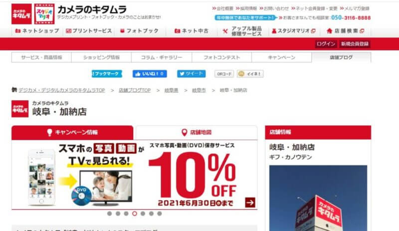 カメラのキタムラ 岐阜・加納店の公式サイトの画像