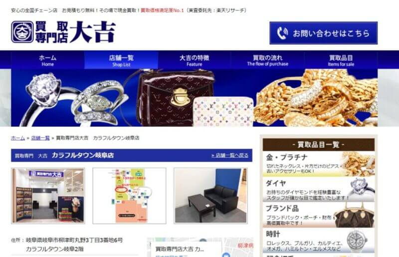 買取大吉 カラフルタウン岐阜店の公式サイトの画像