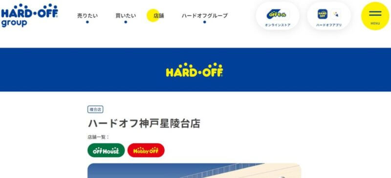 ハードオフ 神戸星陵台店の公式サイトの画像