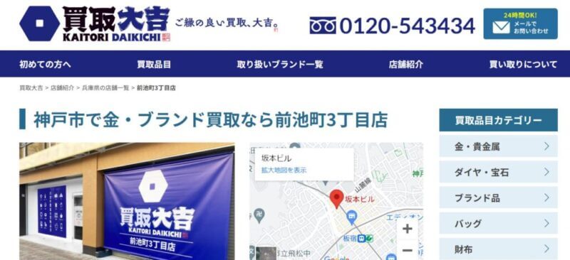 買取大吉 前池町3丁目店の公式サイトの画像