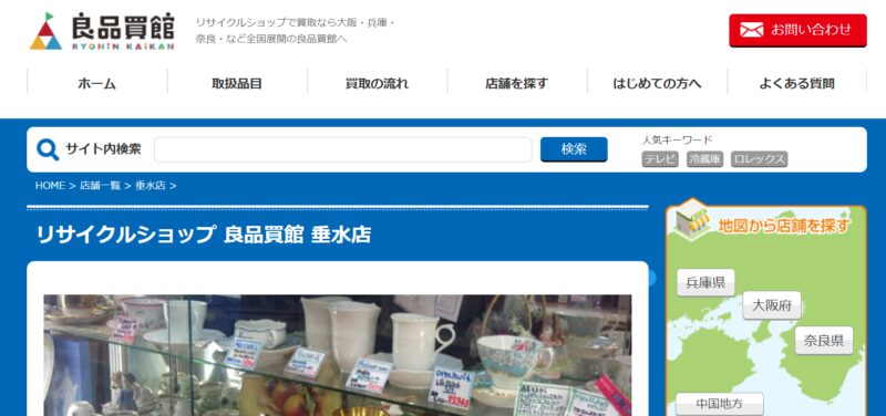 良品買館 垂水店の公式サイトの画像