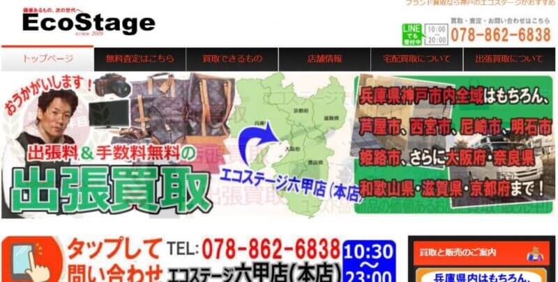 エコステージ六甲店(本店)の公式サイトの画像