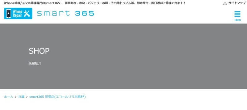smart365 岡場店の公式サイトの画像