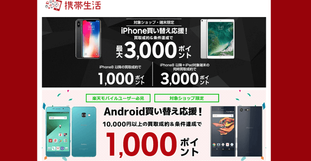 携帯生活