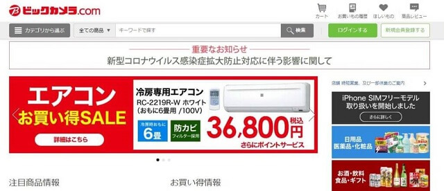 ビックカメラ.com
