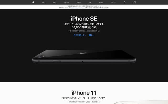 iPhoneSE 第2世代