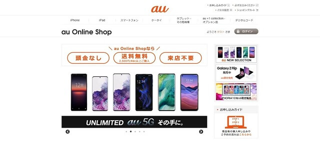 au オンラインショップ