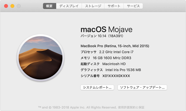 macbookのモデルを把握する