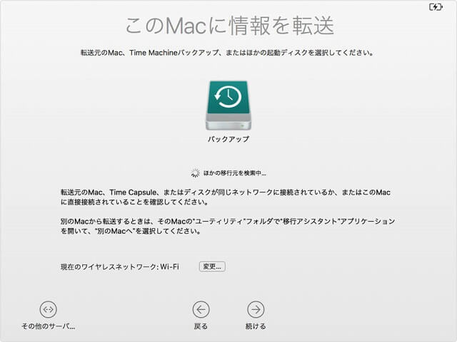 データのバックアップをとる