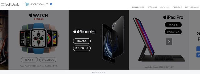 Softbank オンラインショップ