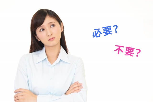 必要か不要か考えている女性