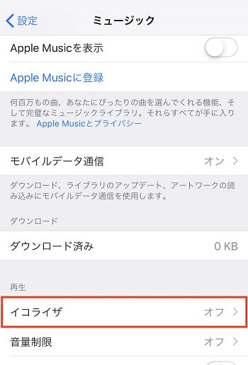イコライザ設定方法