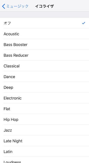 イコライザ設定方法