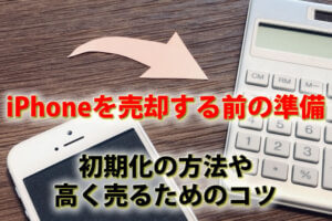 スマホ、携帯、iPhone買取なら【リンクサス買取】