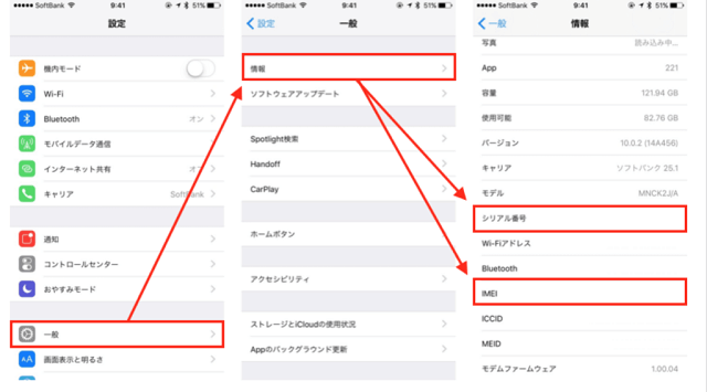 ネットワーク利用制限の確認手順