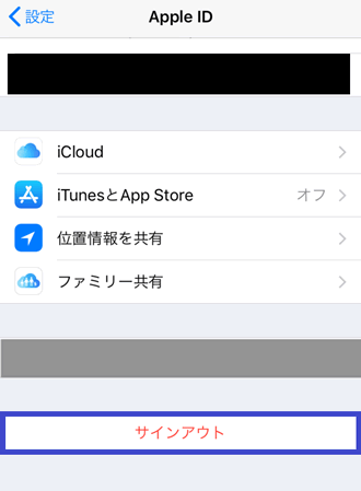 「ユーザ名」をタップし、スクロールし『サインアウト』をタップ