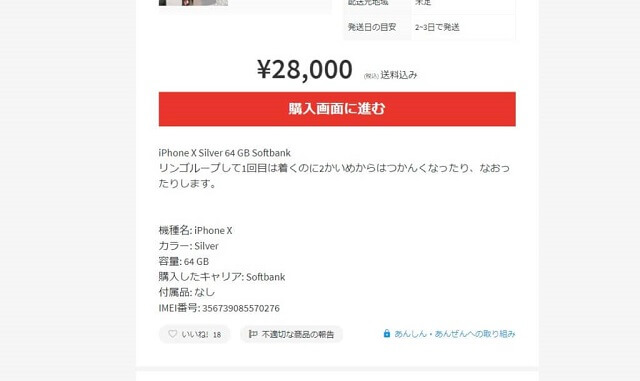 メルカリ・ラクマは商品説明が少ない
