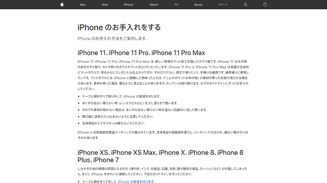 Apple公式サイト推奨のiPhoneの掃除方法
