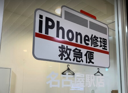 iphone修理救急便のロゴ