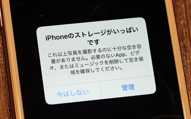 本体の容量（ストレージ）が不足している