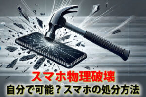 スマホ、携帯、iPhone買取なら【リンクサス買取】