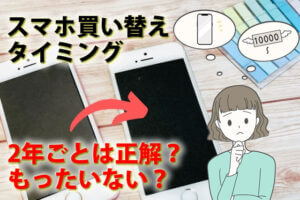 スマホ、携帯、iPhone買取なら【リンクサス買取】