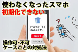 スマホ、携帯、iPhone買取なら【リンクサス買取】