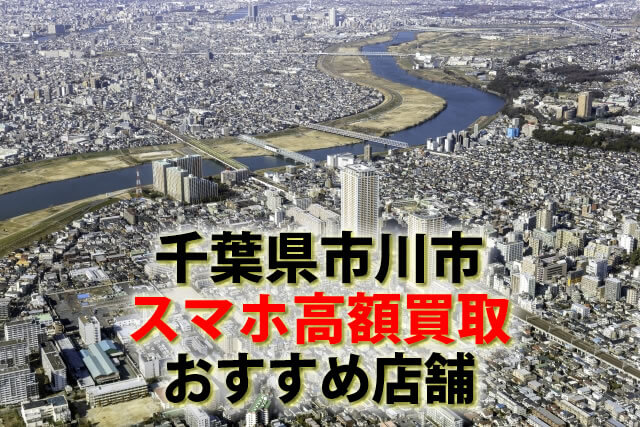 スマホ、携帯、iPhone買取なら【リンクサス買取】