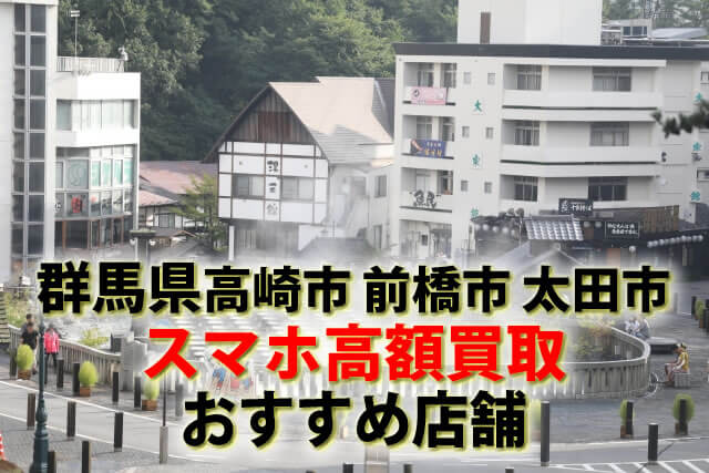 スマホ、携帯、iPhone買取なら【リンクサス買取】