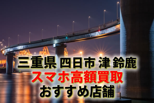 スマホ、携帯、iPhone買取なら【リンクサス買取】