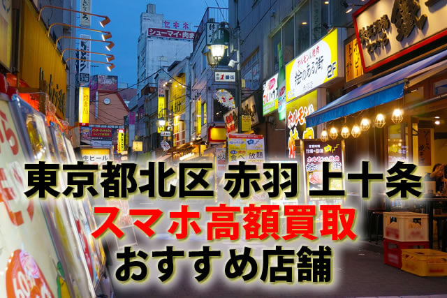 スマホ、携帯、iPhone買取なら【リンクサス買取】
