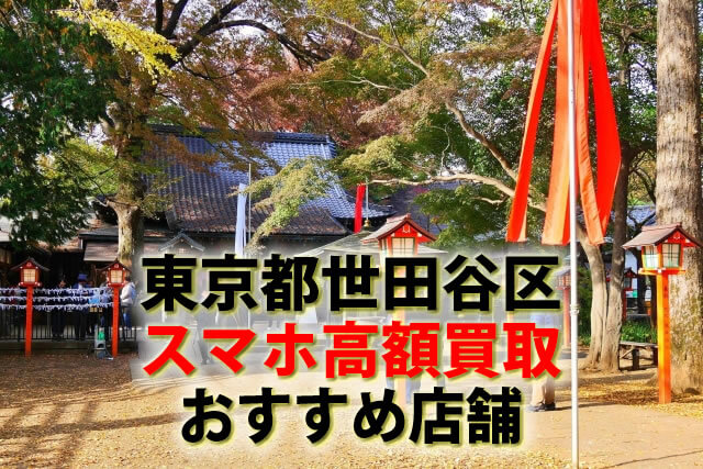 スマホ、携帯、iPhone買取なら【リンクサス買取】