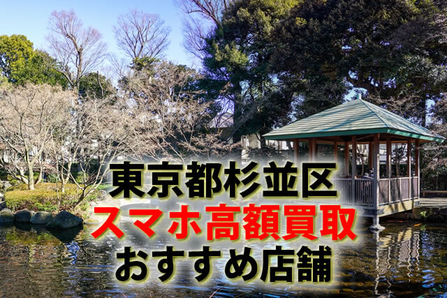 スマホ、携帯、iPhone買取なら【リンクサス買取】