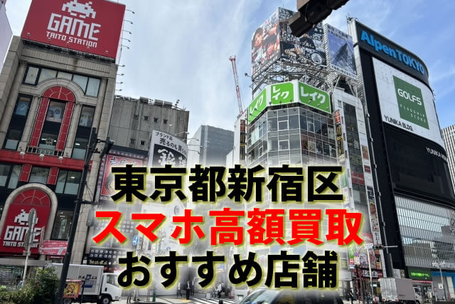 スマホ、携帯、iPhone買取なら【リンクサス買取】