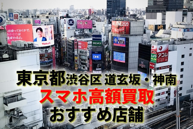 スマホ、携帯、iPhone買取なら【リンクサス買取】