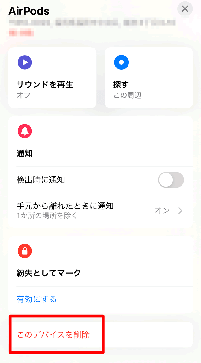 画面一番下の「デバイスを削除」をタップ
