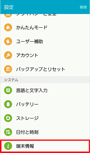 「設定」から「端末情報」をタップ
