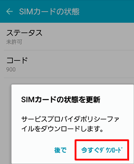 利用する事業者の設定ファイルをダウンロードする