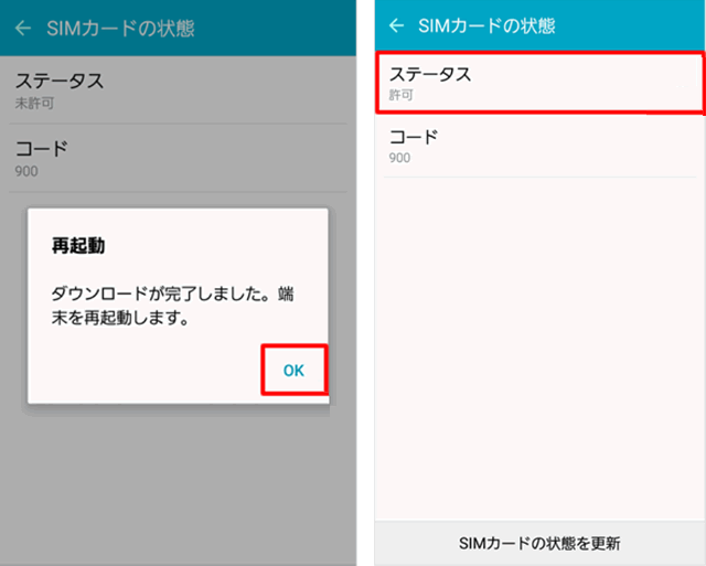 ステータスが「許可」になっていれば問題ありません